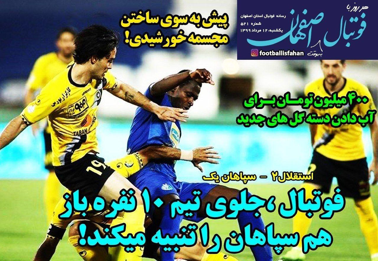 صدای سپاهان - ۱۲ مرداد