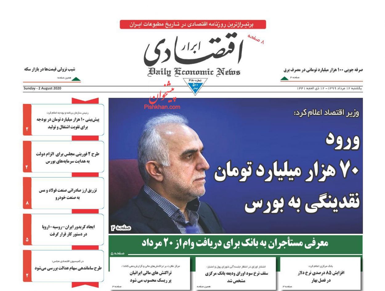 شوک بورسی به وام مسکن/ کسب و کارها روی موج کرونا/ با رفتار پلیسی نمی توان گرانی ها را مهار کرد