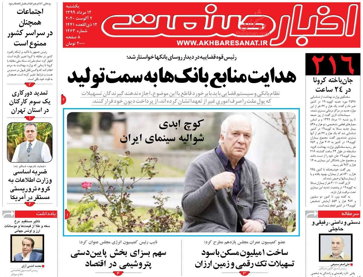 شوک بورسی به وام مسکن/ کسب و کارها روی موج کرونا/ با رفتار پلیسی نمی توان گرانی ها را مهار کرد