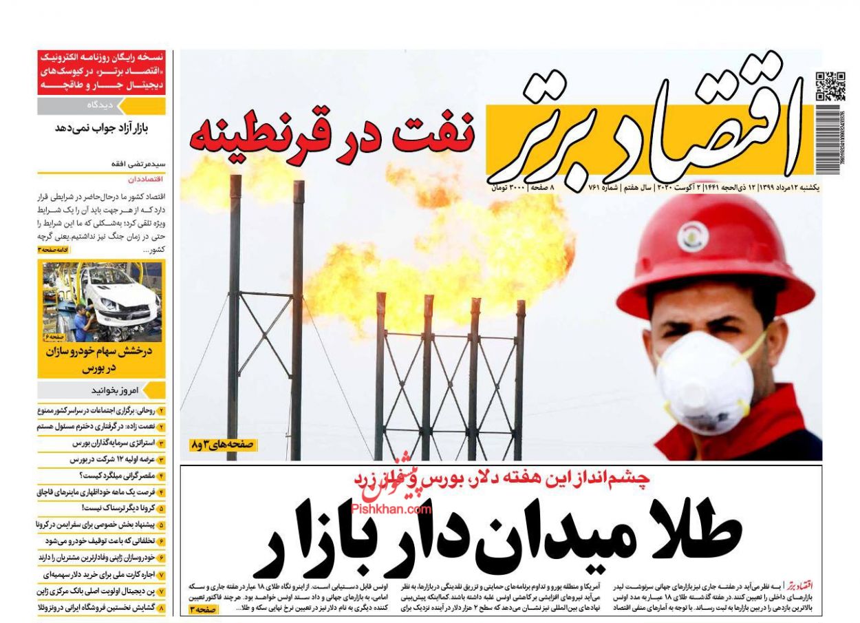 شوک بورسی به وام مسکن/ کسب و کارها روی موج کرونا/ با رفتار پلیسی نمی توان گرانی ها را مهار کرد
