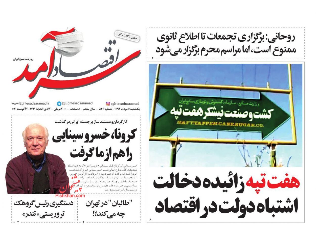 شوک بورسی به وام مسکن/ کسب و کارها روی موج کرونا/ با رفتار پلیسی نمی توان گرانی ها را مهار کرد