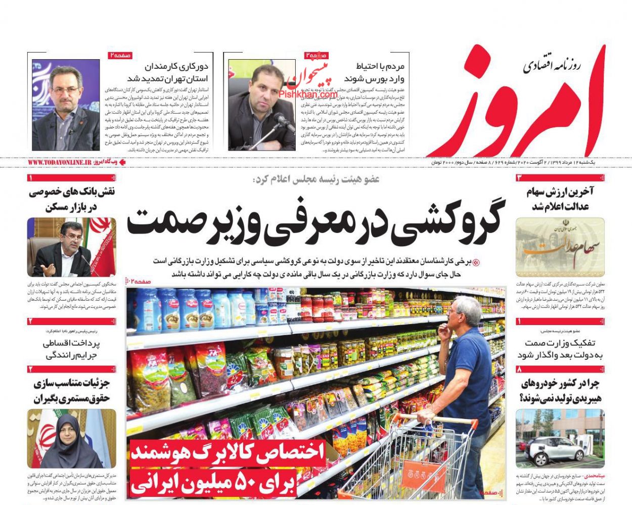 شوک بورسی به وام مسکن/ کسب و کارها روی موج کرونا/ با رفتار پلیسی نمی توان گرانی ها را مهار کرد