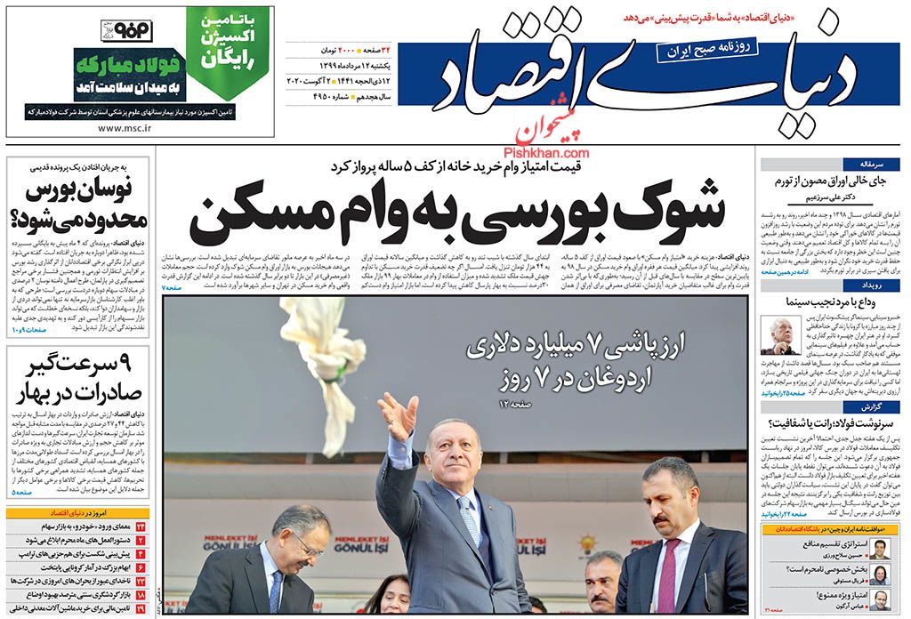 شوک بورسی به وام مسکن/ کسب و کارها روی موج کرونا/ با رفتار پلیسی نمی توان گرانی ها را مهار کرد