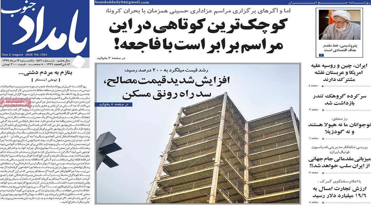 صفحه نخست روزنامه&zwnj;های بوشهر در ۱۲ مرداد ۹۹