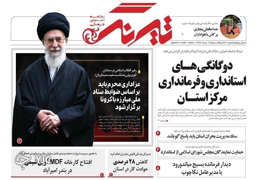 خالق عروس آتش خاموش شد/ دوگانگی&zwnj;های استانداری و فرمانداری