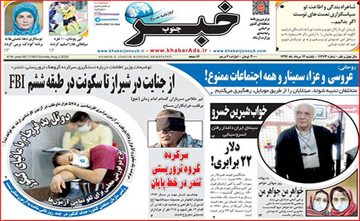 نیم صفحه نخست روزنامه&zwnj;های استانی؛