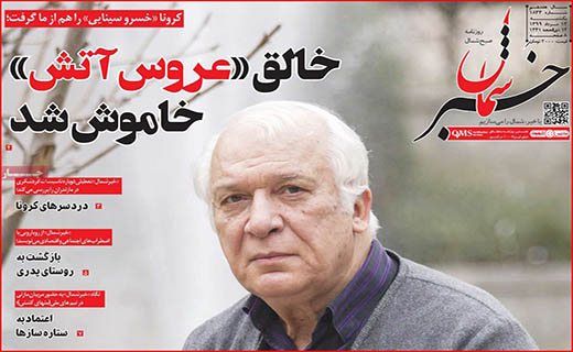 نیم صفحه نخست روزنامه&zwnj;های استانی؛