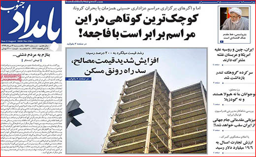 نیم صفحه نخست روزنامه&zwnj;های استانی؛
