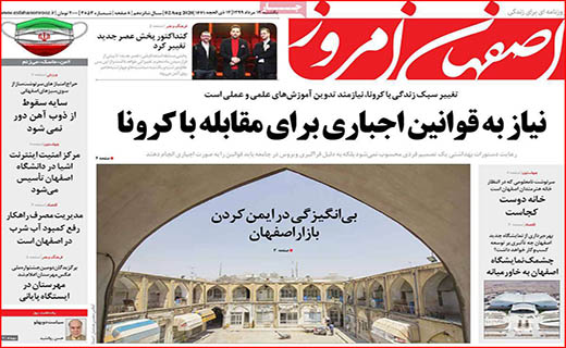 نیم صفحه نخست روزنامه&zwnj;های استانی؛