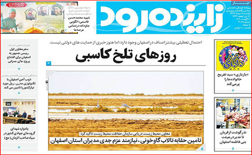 نیم صفحه نخست روزنامه&zwnj;های استانی؛