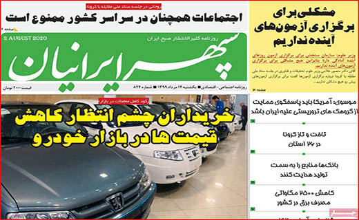 نیم صفحه نخست روزنامه&zwnj;های استانی؛