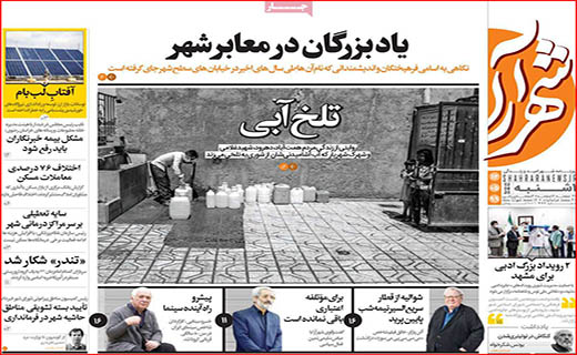 نیم صفحه نخست روزنامه&zwnj;های استانی؛