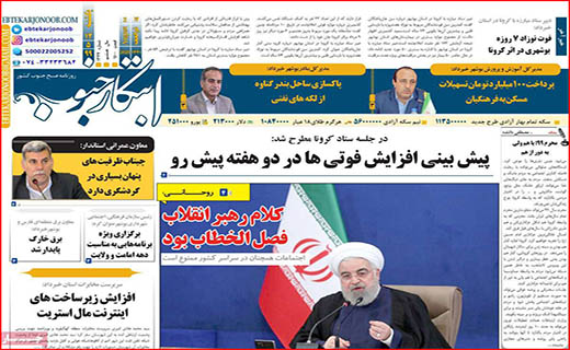 نیم صفحه نخست روزنامه&zwnj;های استانی؛