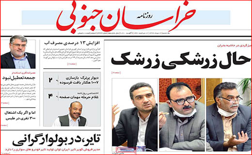نیم صفحه نخست روزنامه&zwnj;های استانی؛
