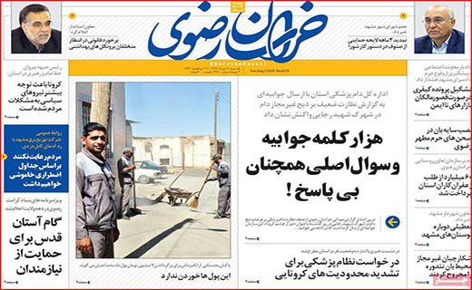 نیم صفحه نخست روزنامه&zwnj;های استانی؛