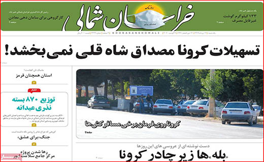 نیم صفحه نخست روزنامه&zwnj;های استانی؛