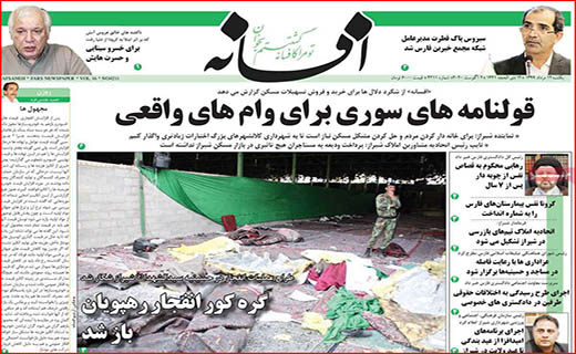 نیم صفحه نخست روزنامه&zwnj;های استانی؛