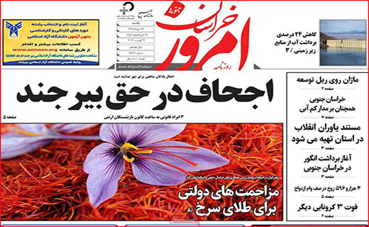 نیم صفحه نخست روزنامه&zwnj;های استانی؛