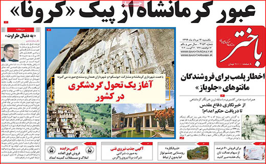 نیم صفحه نخست روزنامه&zwnj;های استانی؛