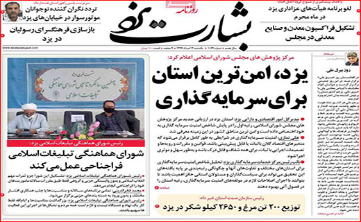 نیم صفحه نخست روزنامه&zwnj;های استانی؛