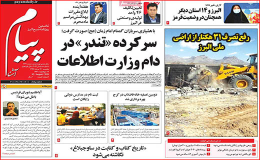 نیم صفحه نخست روزنامه&zwnj;های استانی؛
