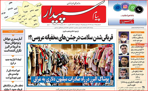 نیم صفحه نخست روزنامه&zwnj;های استانی؛