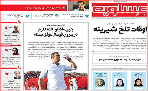 نیم صفحه نخست روزنامه&zwnj;های استانی؛