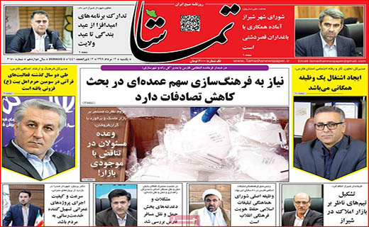 نیم صفحه نخست روزنامه&zwnj;های استانی؛