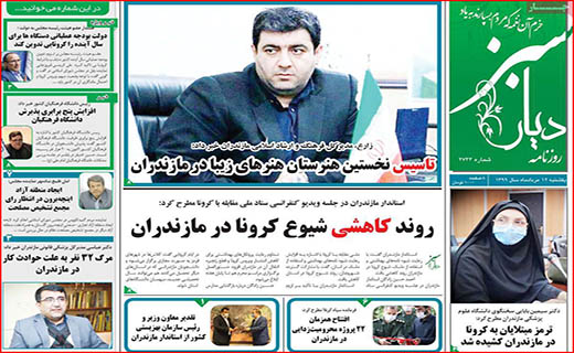 نیم صفحه نخست روزنامه&zwnj;های استانی؛