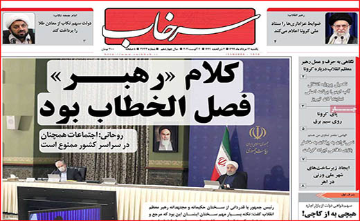 نیم صفحه نخست روزنامه&zwnj;های استانی؛
