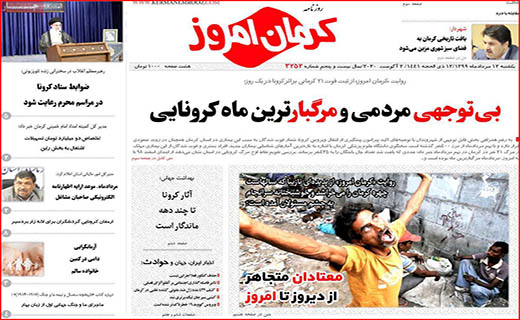 نیم صفحه نخست روزنامه&zwnj;های استانی؛