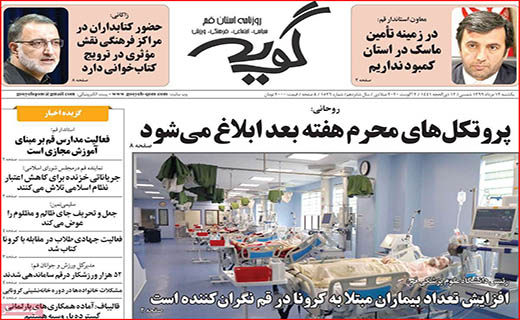 نیم صفحه نخست روزنامه&zwnj;های استانی؛