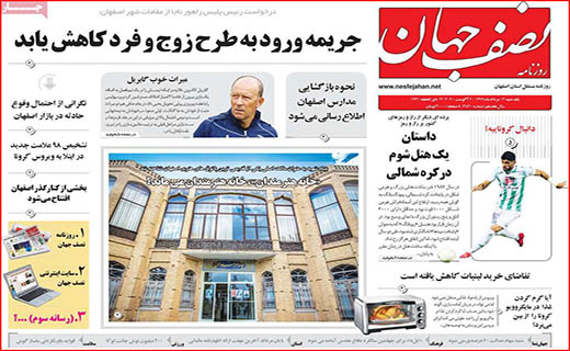 نیم صفحه نخست روزنامه&zwnj;های استانی؛