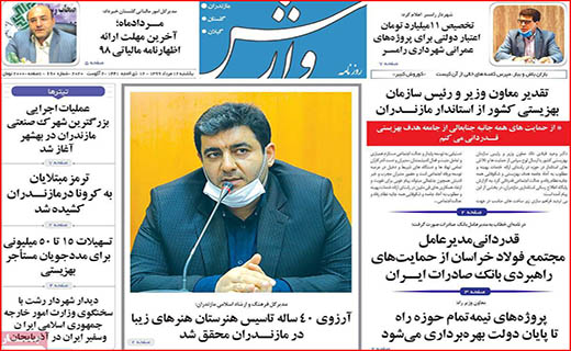 نیم صفحه نخست روزنامه&zwnj;های استانی؛