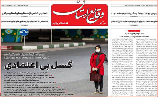 نیم صفحه نخست روزنامه&zwnj;های استانی؛