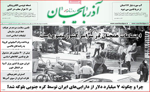نیم صفحه نخست روزنامه&zwnj;های استانی؛
