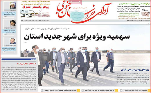 نیم صفحه نخست روزنامه&zwnj;های استانی؛
