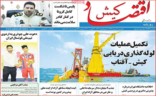 نیم صفحه نخست روزنامه&zwnj;های استانی؛