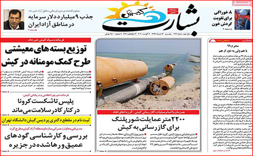 نیم صفحه نخست روزنامه&zwnj;های استانی؛