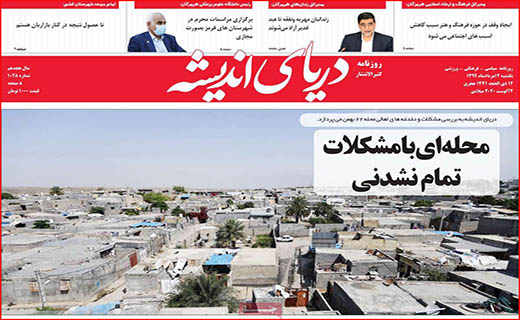 نیم صفحه نخست روزنامه&zwnj;های استانی؛