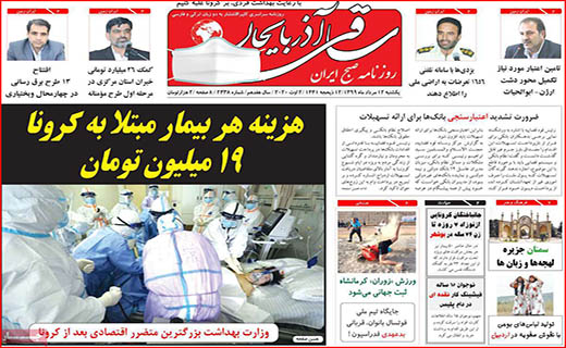 نیم صفحه نخست روزنامه&zwnj;های استانی؛