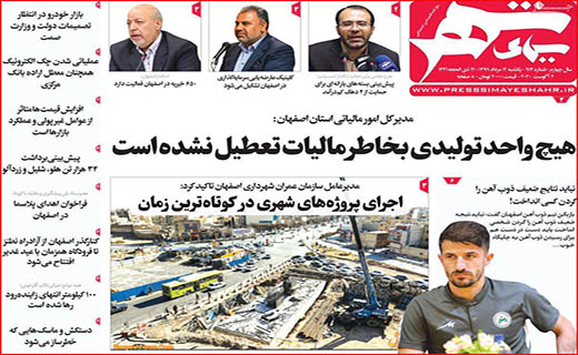نیم صفحه نخست روزنامه&zwnj;های استانی؛