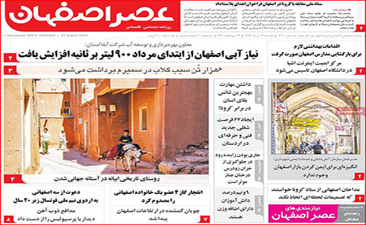 نیم صفحه نخست روزنامه&zwnj;های استانی؛
