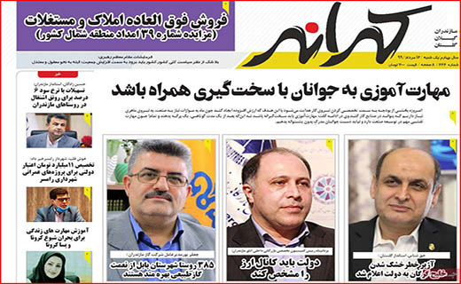 نیم صفحه نخست روزنامه&zwnj;های استانی؛