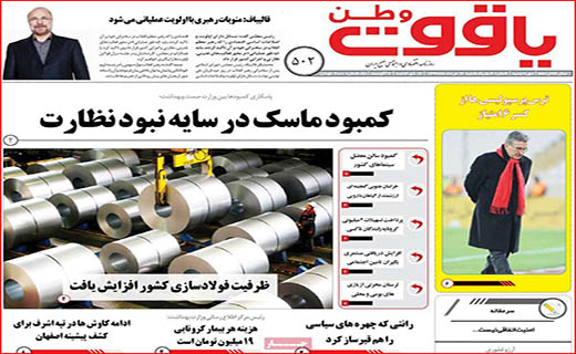 نیم صفحه نخست روزنامه&zwnj;های استانی؛