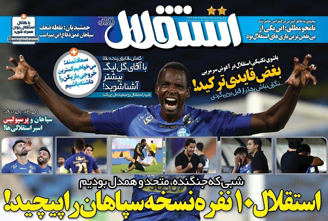 استقلال - ۱۲ مرداد