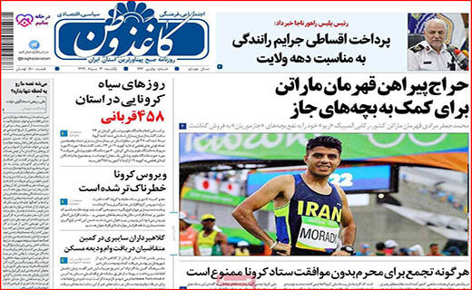 روزنامه کاغذ وطن