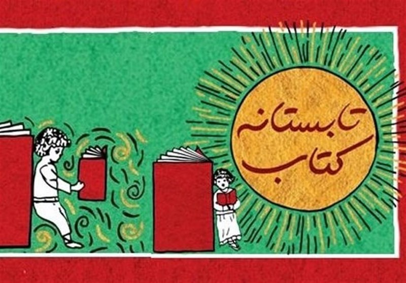 آغاز  ثبت نام طرح تابستانه کتاب در خراسان‌شمالی