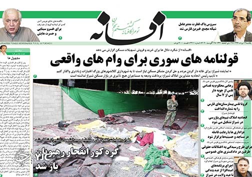 تصاویر صفحه نخست روزنامه&zwnj;های استان فارس روز یکشنبه ۱۲ مردادماه سال ۱۳۹۹