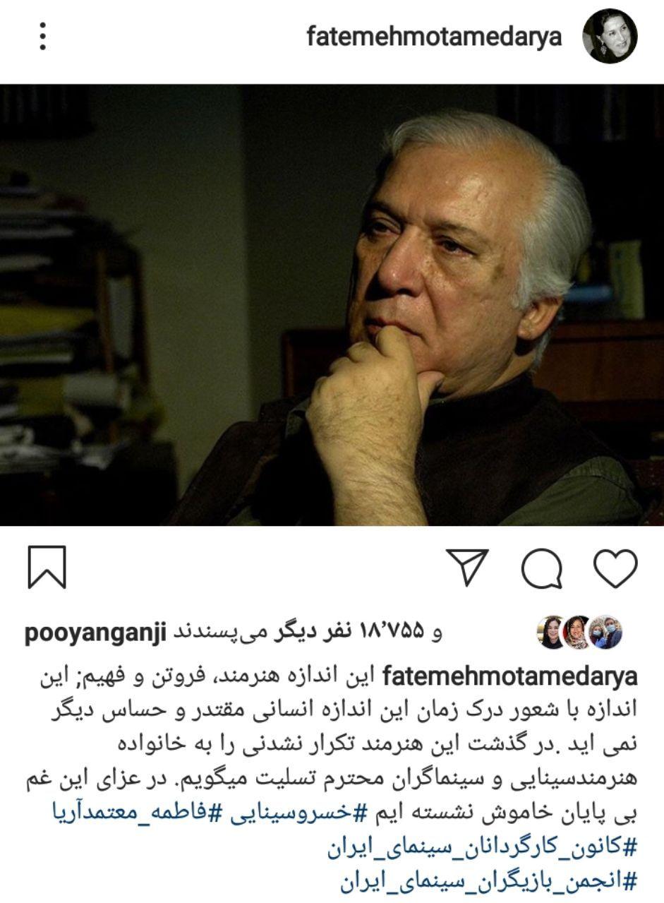 واکنش چهره&zwnj;های مشهور به فوت خسرو سینایی